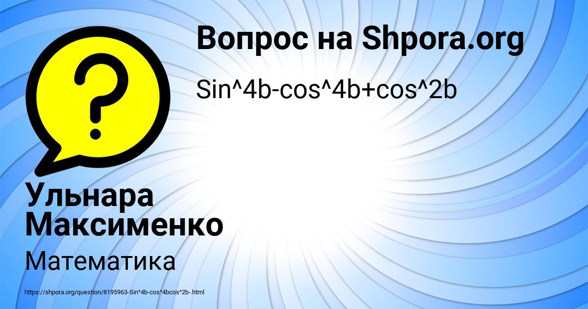 Картинка с текстом вопроса от пользователя Ульнара Максименко